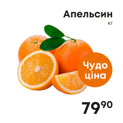 Апельсин , кг.jpg