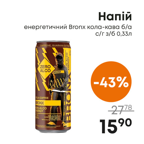 енергетичний Bronx кола-кава 0,33л.jpg