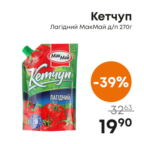 Кетчуп Лагідний МакМай дп 270г.jpg