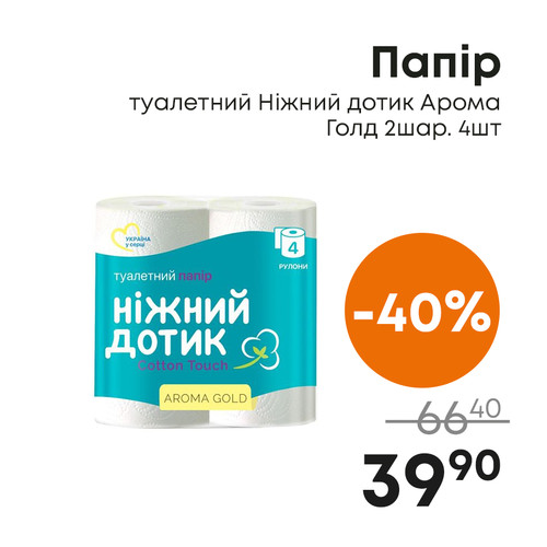 Папір туалетний Ніжний дотик Арома Голд 2шар. 4шт.jpg