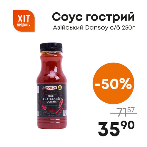 Соус гострий Азійський  Dansoy сб 250г.jpg