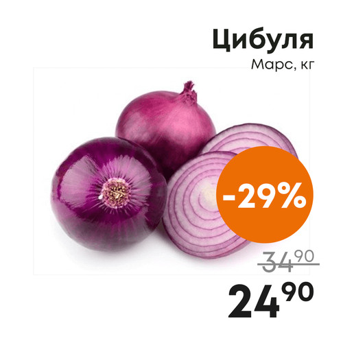 Цибуля Марс, кг.jpg