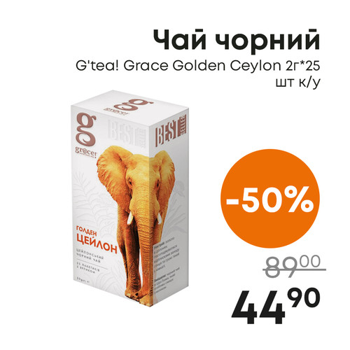 Чай чорний G'tea! Grace Golden Ceylon 2г25шт ку.jpg