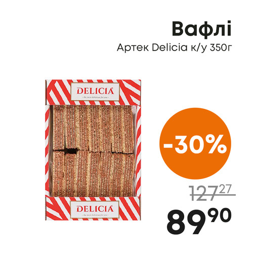 Вафлі Артек Delicia ку 350г.jpg