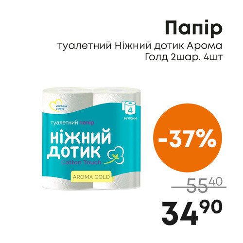Папір туалетний Ніжний дотик Арома Голд 2шар. 4шт.jpg