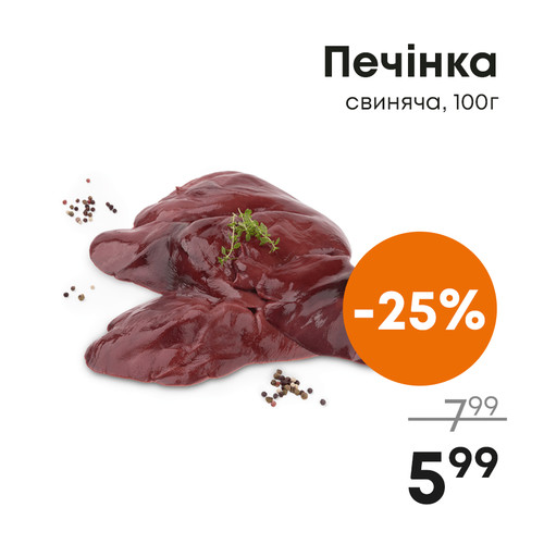 Печінка свиняча, 100г.jpg