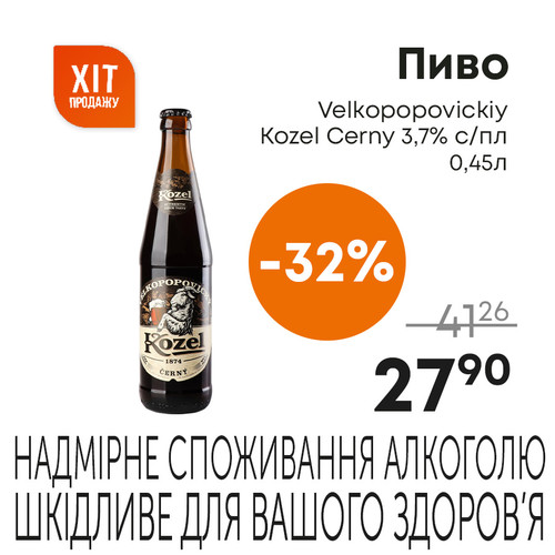 Пиво Velkopopovickiy Kozel Cerny 3,7% спл 0,45л.jpg