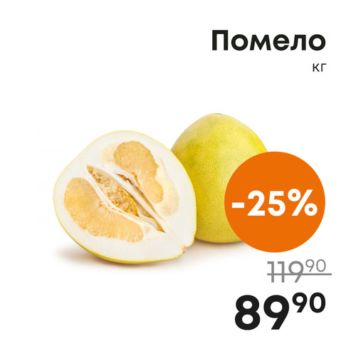 Помело, кг.jpg
