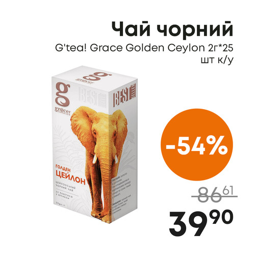 Чай чорний G'tea! Grace Golden Ceylon 2г25шт ку.jpg
