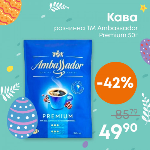 Кава-розчинна-ТМ-Ambassador-Premium-50г.jpg