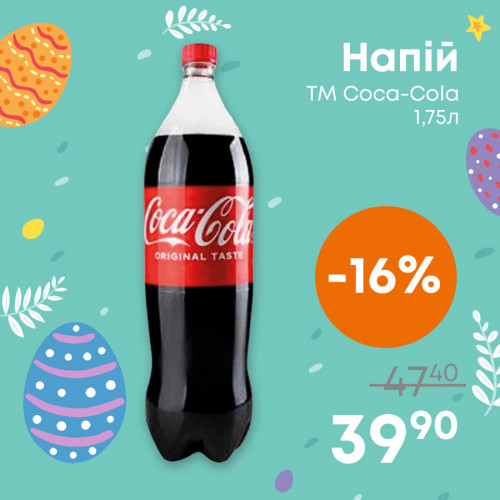 Напій-ТМ-Coca-Cola-1,75л.jpg