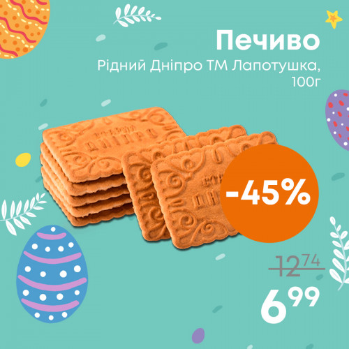Печиво-Рідний-Дніпро-ТМ-Лапотушка,-100г.jpg